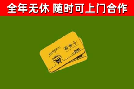大悟县烟酒回收购物卡.jpg